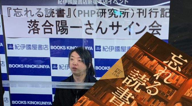 落合陽一さんが説くデジタル時代に読書する者が得られること：『忘れる読書』読了