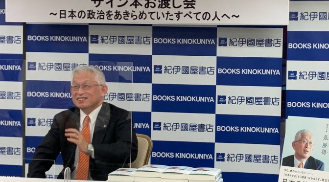 明石市長・泉房穂『社会の変え方』刊行記念サイン本お渡し会 〜日本の政治をあきらめていたすべての人へ〜 参加記