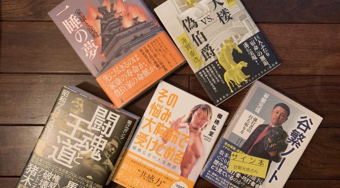 読書時間が朝に偏る日々に買い逃さなかった 2023年1月購入積読5冊