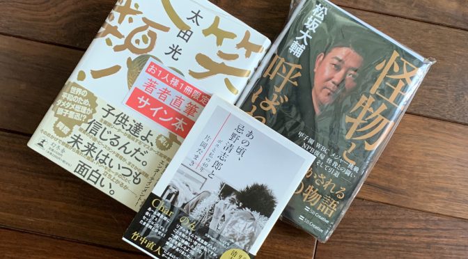 雨量を次第に感じながら梅雨入り突入期をお供する 2023年4月購入積読3冊