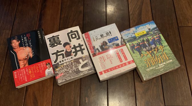 寒さ本格化、冬への切り替わりを感じながら揃いし 2023年9月購入積読4冊