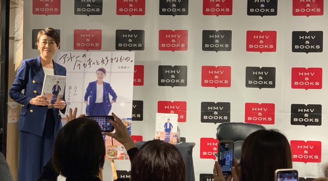 安藤優子さんの飾らぬ日常とお人柄に触れてきた：『アンドーの今もずっと好きなもの。』発売記念トークショー＆サイン会 参加記