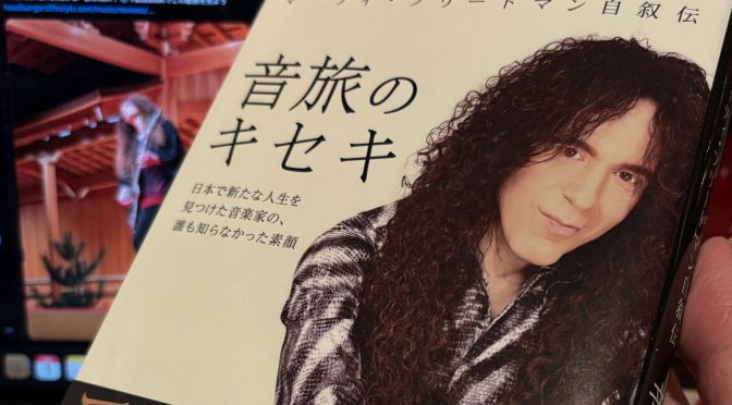 マーティ・フリードマンさんが振り返った、ギターライフ、Megadeth、そして日本：『マーティ・フリードマン自叙伝  音旅のキセキ』読了